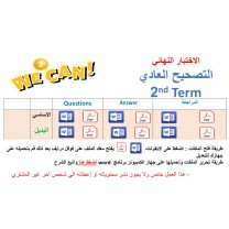 الاختبار النهائي منهج We Can الصف الثالث الابتدائي الفصل الدراسي الثاني 1447 +البديل + المراجعة